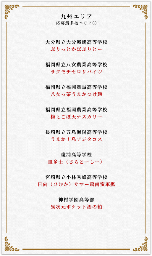 九州エリア