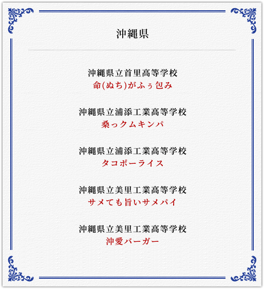 沖縄エリア